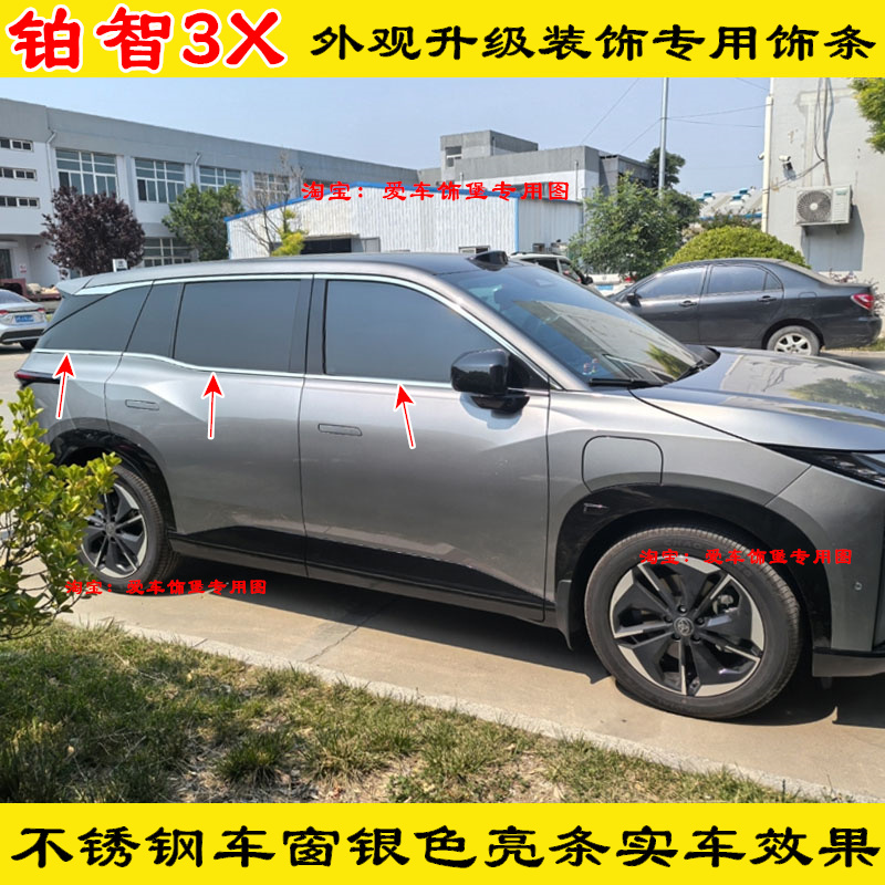 25款铂智3X不锈钢车窗饰条AIR/max/pro+门框窗户装饰专用车身亮条