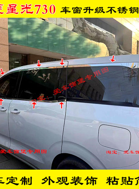 五菱星光730不锈钢车窗亮条精英舒适纯电版不锈钢门框车身饰条