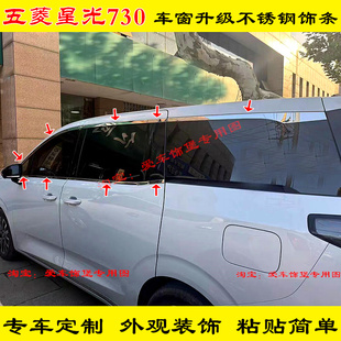 五菱星光730不锈钢车窗亮条精英舒适纯电版不锈钢门框车身饰条