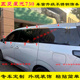五菱星光730不锈钢车窗亮条精英舒适纯电版 不锈钢门框车身饰条