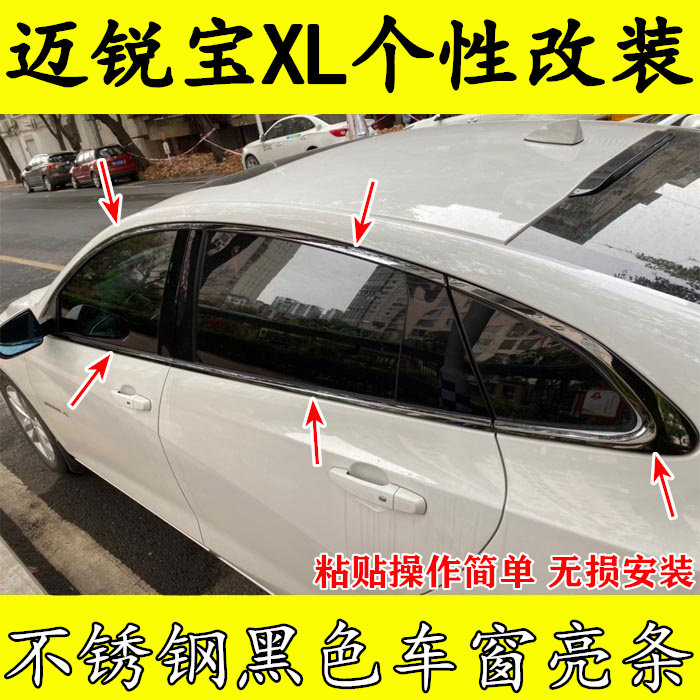 16-20迈锐宝xl个性门框车窗饰条