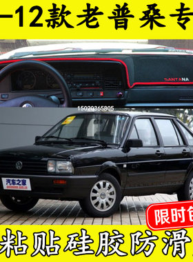 老普桑11年桑塔纳仪表台0405