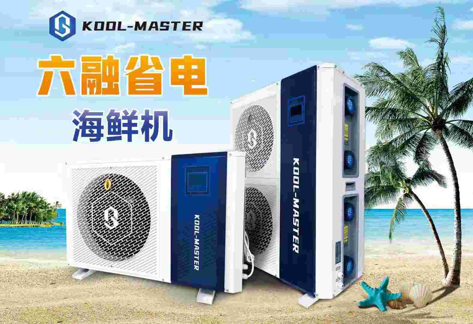 海鲜机 冷水机海淡水鱼缸水产养殖鱼池降温冷暧恒温1p2p3匹5