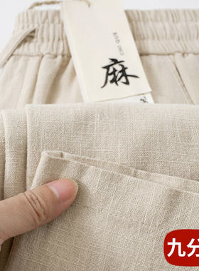 九分裤亚麻裤男士夏季长裤休闲棉麻9分直筒裤中国风宽松麻料裤子
