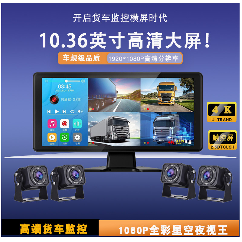 12v24v伏货车大巴影像全彩夜视