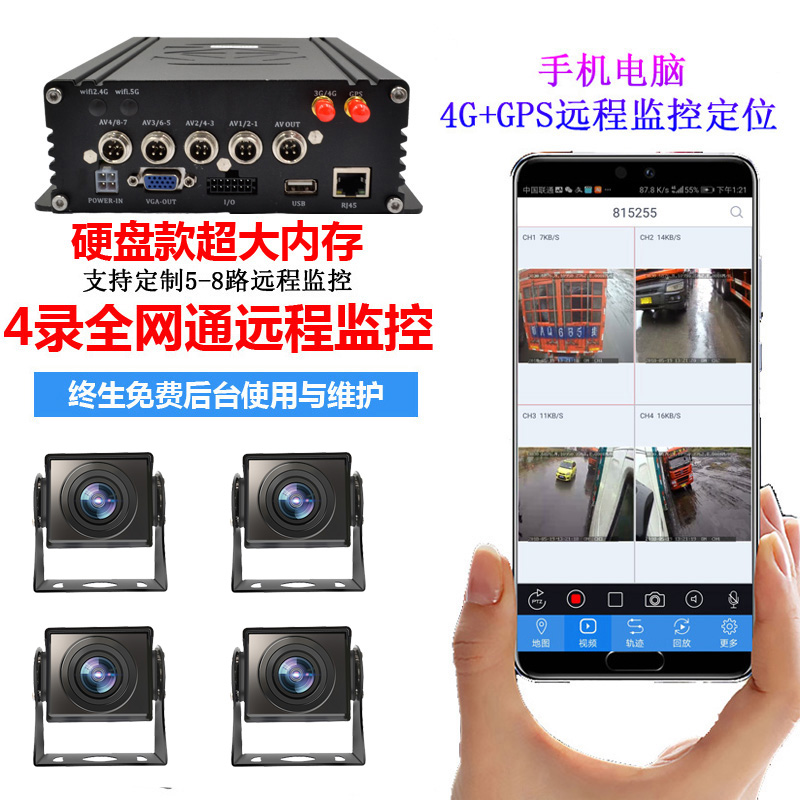 大货车工程车四路监控手机远程行车记录仪24V高清夜视360度全景