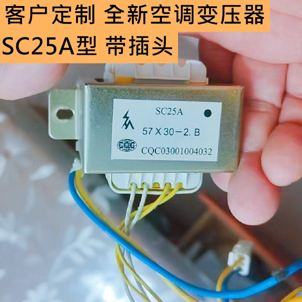 电源变压器SC25A 57*30-2.B带插头