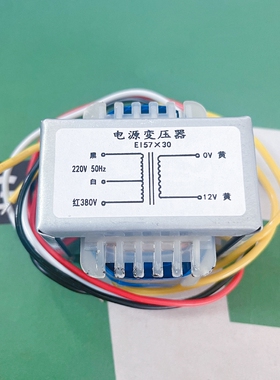 电源变压器EI57X30 0V-220V-380V转0V12V自动平整送料机电源