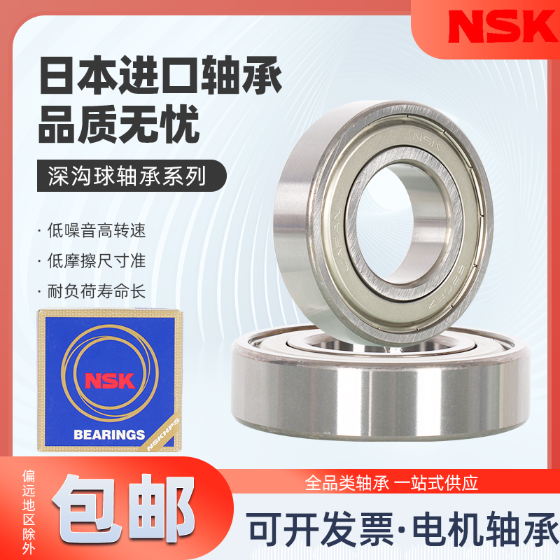 原装日本NSK轴承 6314 6315 6316 6317 6318 6319 6320 DDU/ZZ