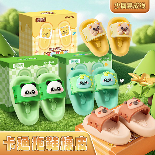 卡通拖鞋橡皮擦小学生高颜值创意造型美橡皮儿童少屑擦的干净可爱