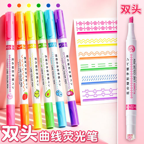 双头花型轮廓笔曲线荧光笔手抄报小学生专用儿童滚轮花边笔划重点