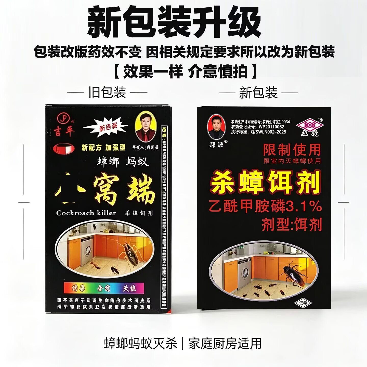 全一窝端蟑螂药蚂蚁药灭潮虫家用