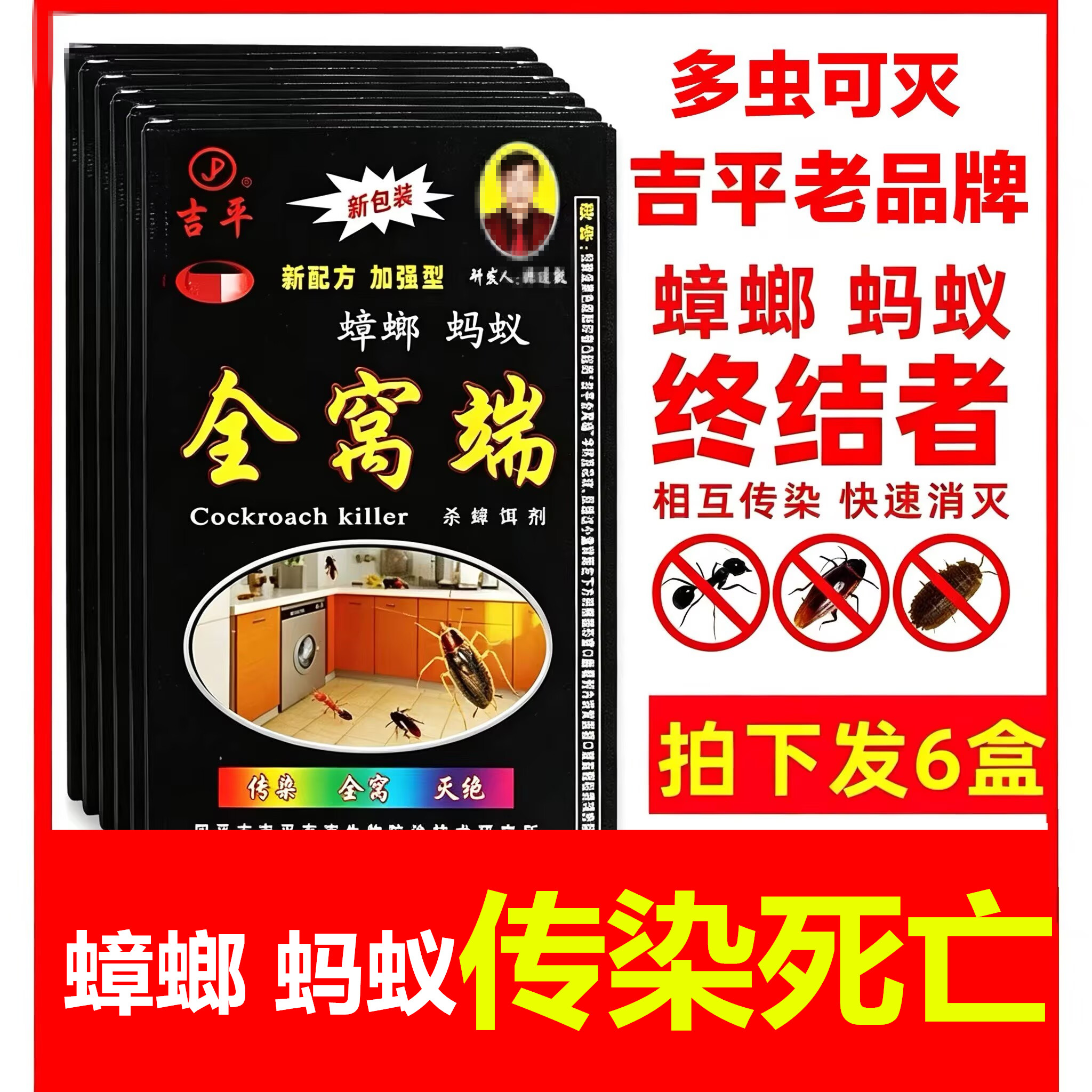 全一窝端蟑螂药蚂蚁药灭潮虫家用