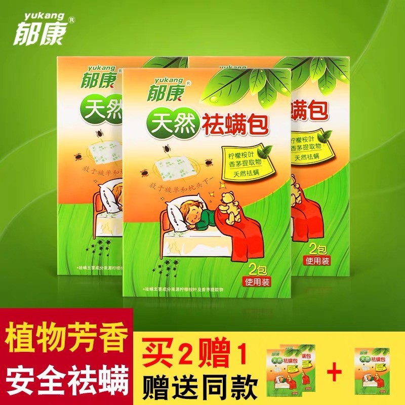 郁康除螨包床上天然神器螨虫克星