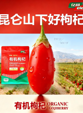 亿林有机枸杞袋装青海格尔木特产
