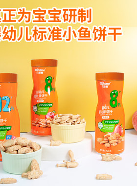 贝斯美饼干6个月以上婴幼儿宝宝磨牙饼干零食钙铁锌儿童饼干辅食