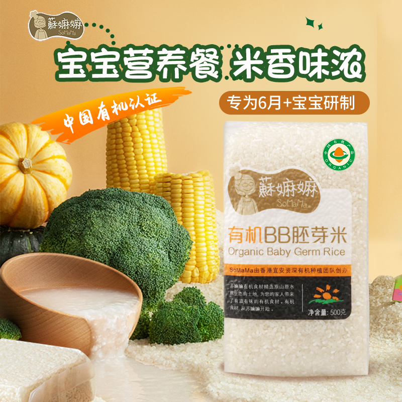 苏嫲嫲有机粥米胚芽米有机五大米香新米可搭配宝宝儿童营养煮粥米