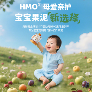 贝斯美婴幼儿HMO山楂西梅果泥雪梨枇杷果汁辅食泥6个月以上