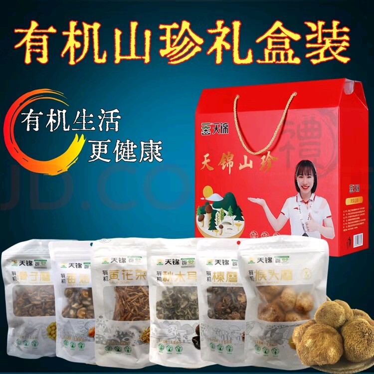 天锦有机东北山珍菌礼盒