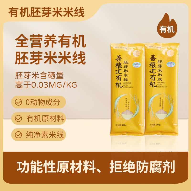 善粮汇有机小米胚芽米米线干米粉劲道顺滑爽口纯素