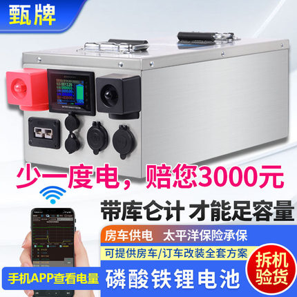 甄牌12V24V48V足容量房车磷酸铁锂电池200400AH户外床房车供电源
