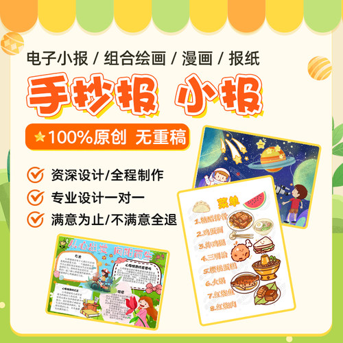 原创A4电子小报电子版模板无重稿word手抄报线稿组合漫画手抄报