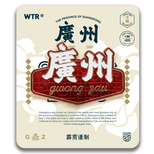 WTR复古广州金属纪念品冰箱贴磁吸