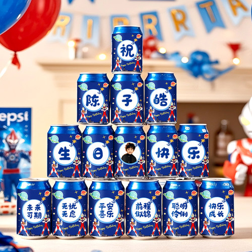 男孩奥特曼周岁生日派对可乐罐贴纸定制周岁甜品台装饰场景布置