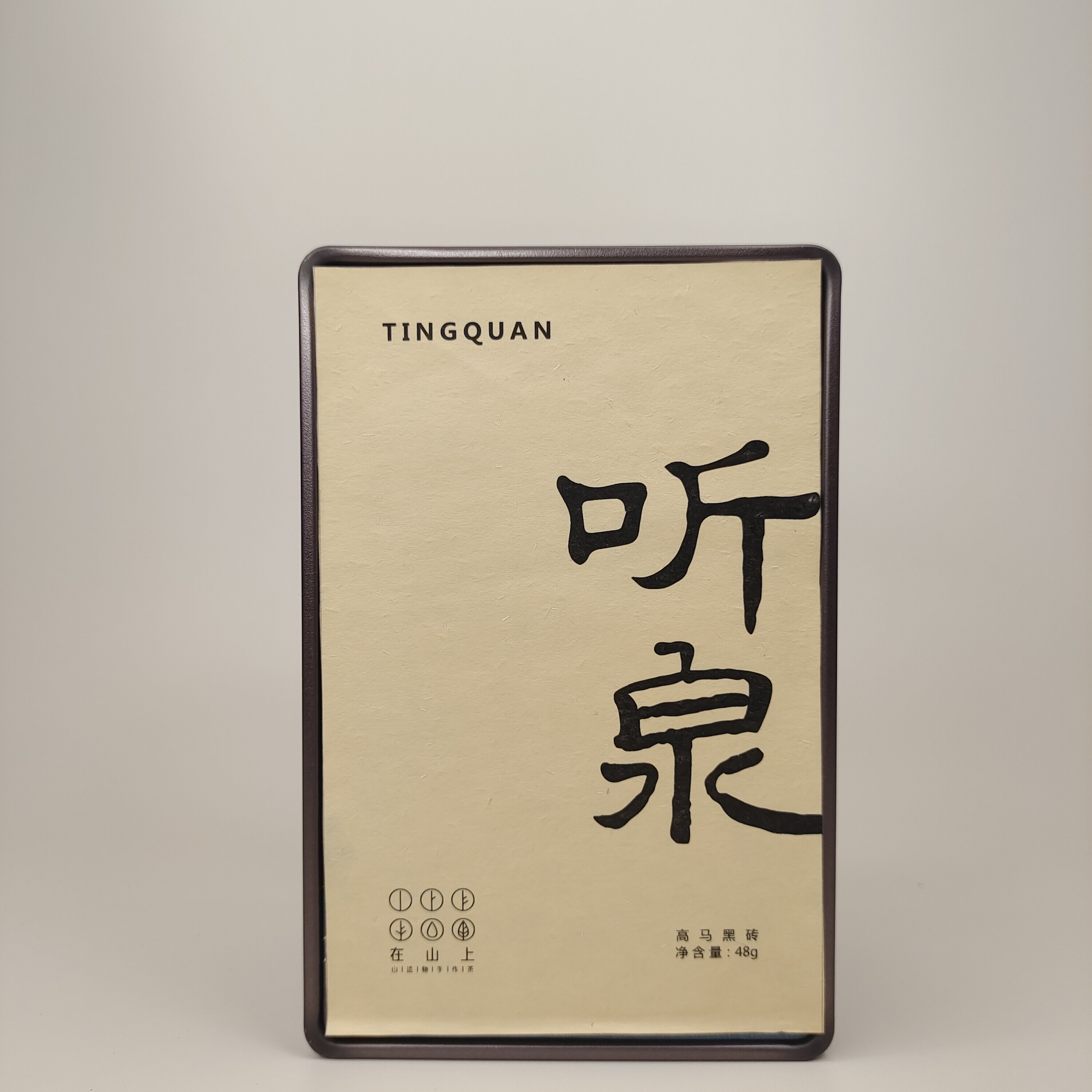 在山上安化黑茶高马二溪2016