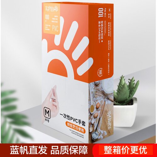手护佳餐饮烘培加厚PVC手套
