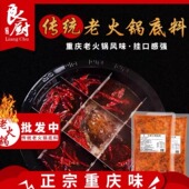 正宗重庆特产良厨传统老火锅底料家用餐饮专用500g串串冒菜多用