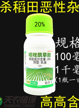 20%噁唑酰草胺水稻田稗草除草剂