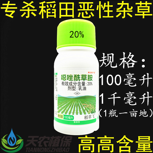 20%噁唑酰草胺水稻田稗草除草剂