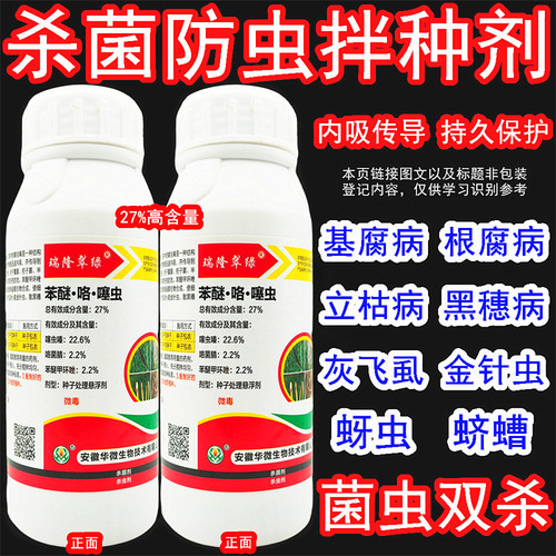 27%苯醚咯噻虫小麦种衣剂拌种剂