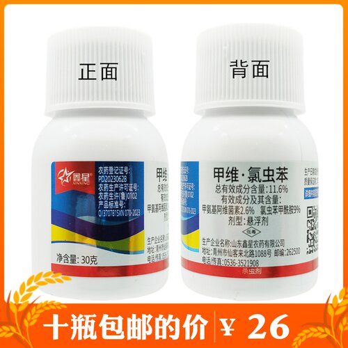 鑫星甲维氯虫苯稻纵卷叶螟杀虫剂