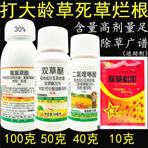 双草醚氰氟草酯二氯喹啉酸除草剂