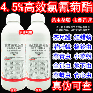 锐打4.5%高效氯氰菊酯青虫杀虫剂