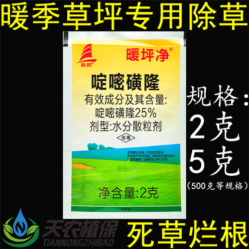 帆邦暖坪净啶嘧磺隆狗牙根除草剂
