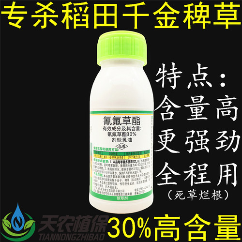 久易芊菁30%氰氟草酯千金除草剂