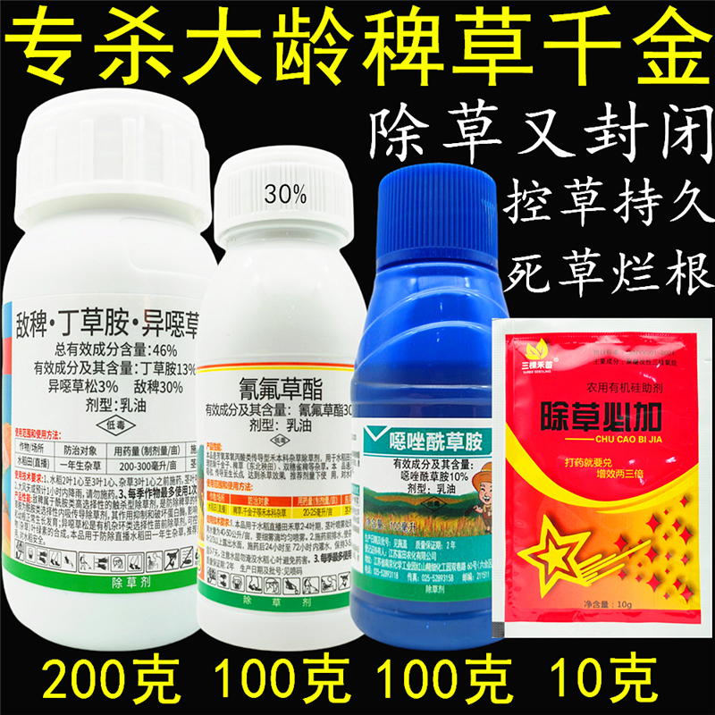 敵稗丁草胺異噁草松水稻田除草劑