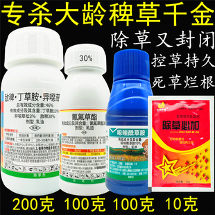 敌稗丁草胺异噁草松噁恶唑氰氟草酯旱水稻田青稗草千金马唐除草剂