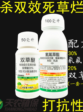 30%氰氟草酯双草醚双草谜水稻田抗性稗草游草千金马唐农药除草剂