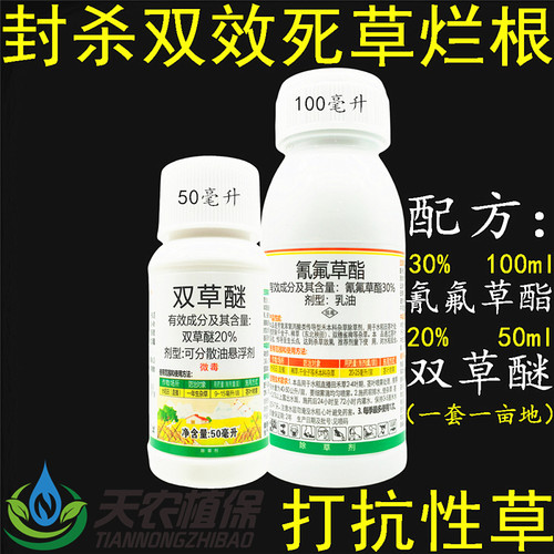 双草醚氰氟草酯千金子稗草除草剂