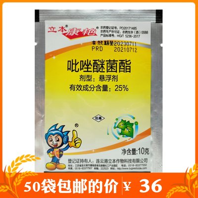 立本25%吡唑醚菌酯霜霉病杀菌剂