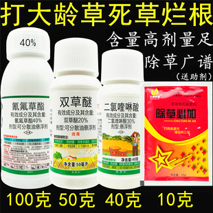 40%氰氟草酯双草醚二氯喹啉酸水稻旱稻田稗草游草千金马唐除草剂