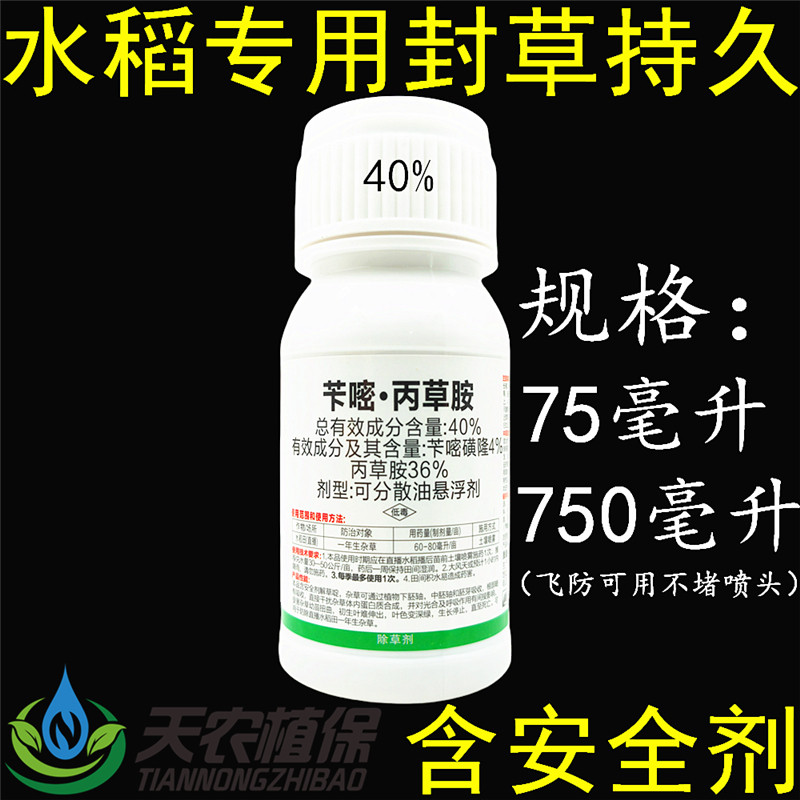 40%苄嘧丙草胺苄嘧磺隆水稻直播田抛秧田专用农药芽前封闭除草剂