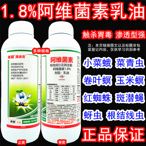 勇冠满迪洛阿维菌素小菜蛾杀虫剂