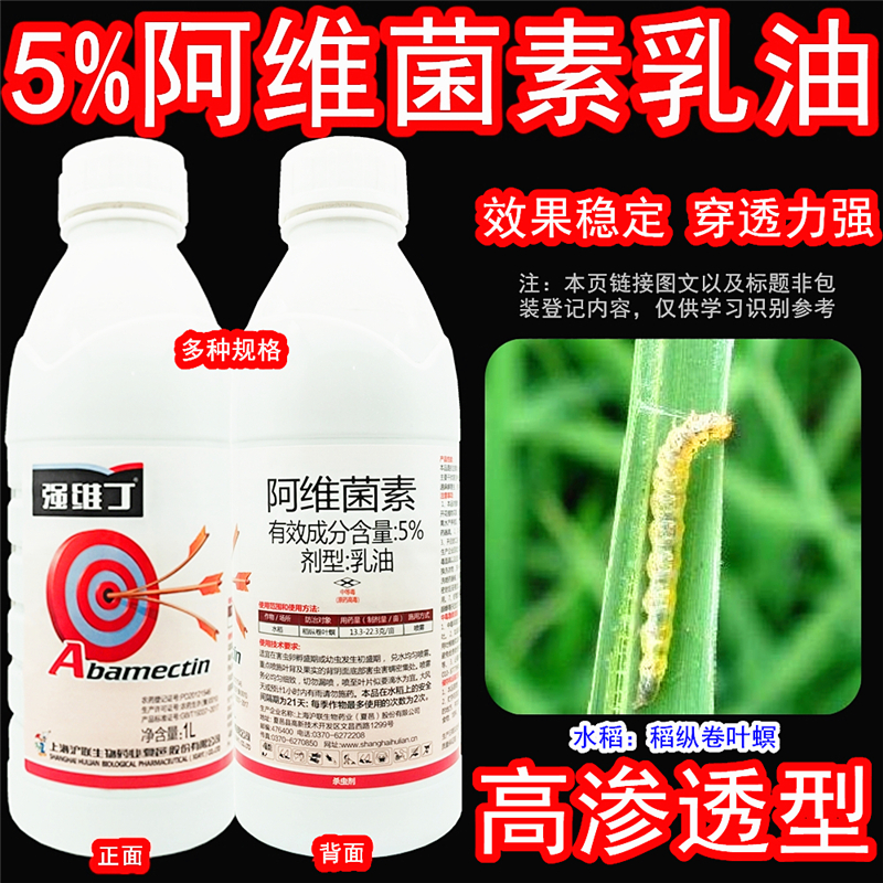 强维丁阿维菌素稻纵卷叶螟杀虫剂