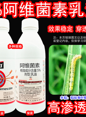 沪联强维丁阿维菌素5%水稻稻纵卷叶螟红蜘蛛根结线虫菜青虫杀虫剂