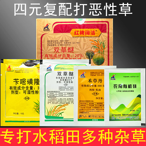 红稗阔洁双草醚禾草丹水稻除草剂